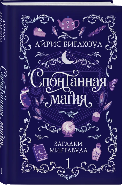 Спонтанная магия