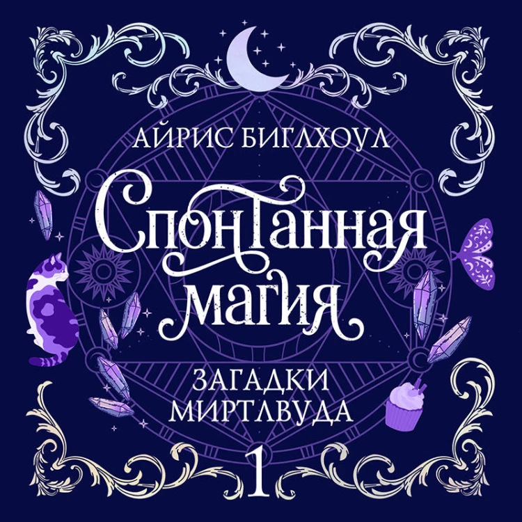Спонтанная магия