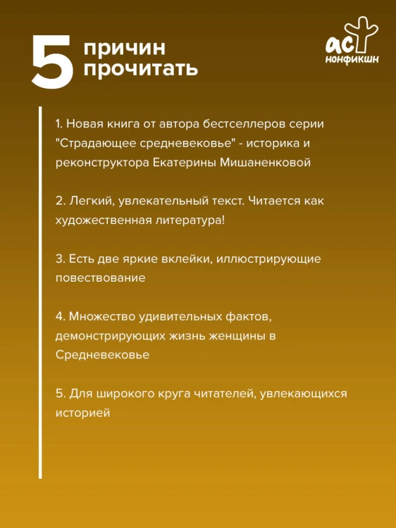 Средневековье в юбке