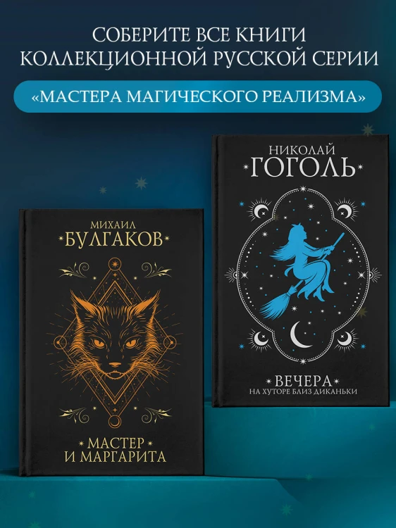 Мастер и Маргарита