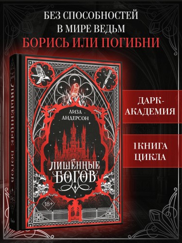 Лишенные богов (#1)
