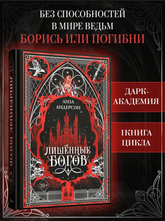 Лишенные богов (#1)