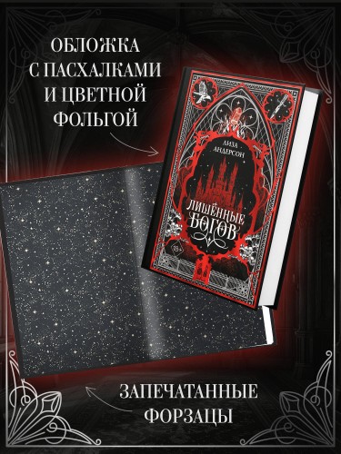 Лишенные богов (#1)