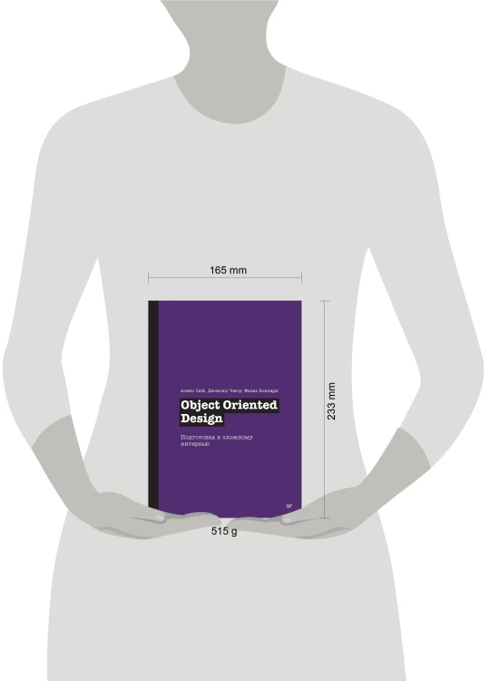Object Oriented Design. Подготовка к сложному интервью