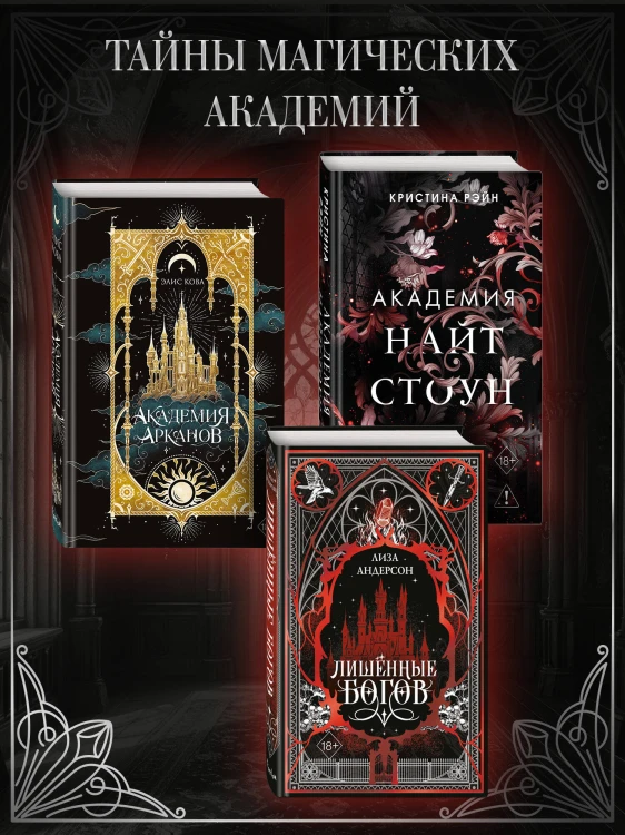 Лишенные богов (#1)
