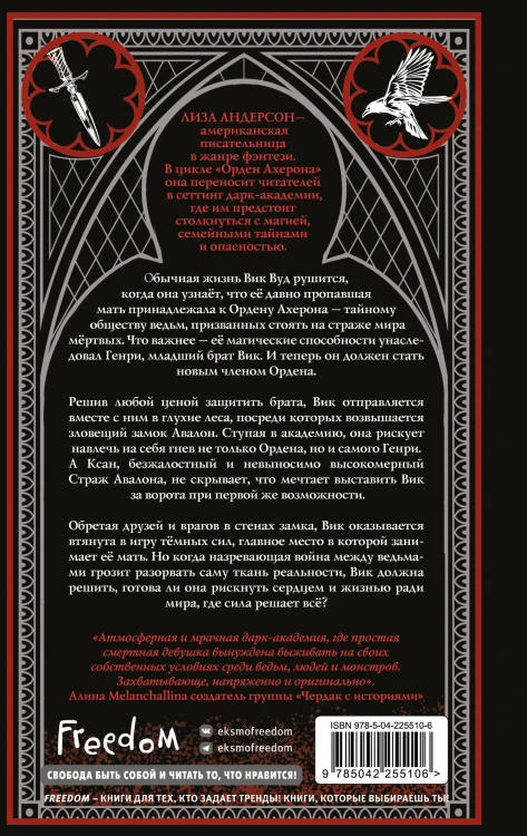 Лишенные богов (#1)