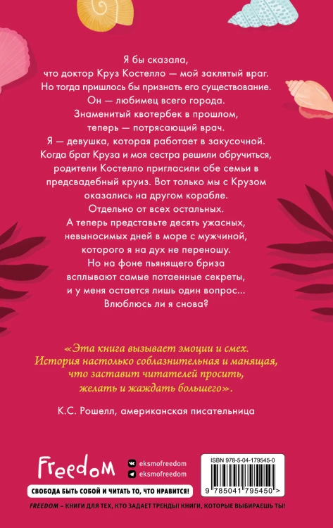 Комплект из 2-х книг: Ужасный Круз + Дьявол носит черный