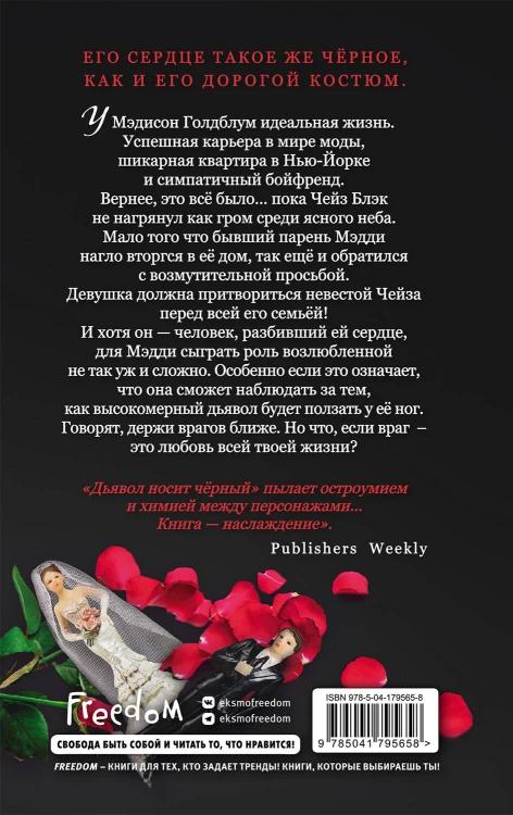 Комплект из 2-х книг: Ужасный Круз + Дьявол носит черный