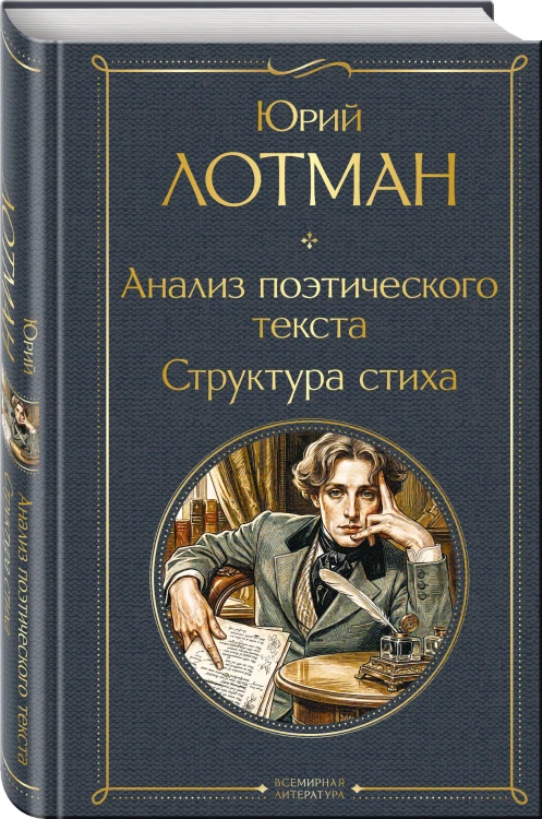 Анализ поэтического текста. Структура стиха