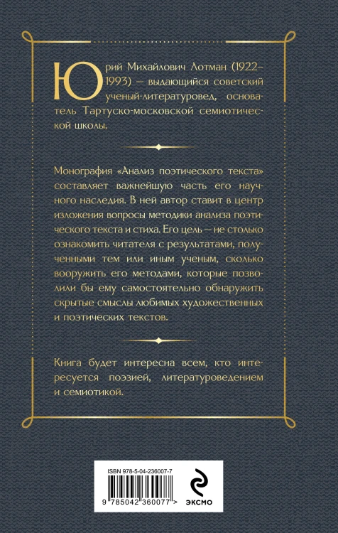 Анализ поэтического текста. Структура стиха