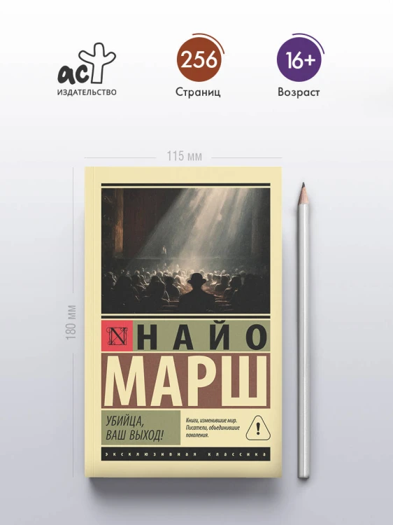 Убийца, ваш выход!