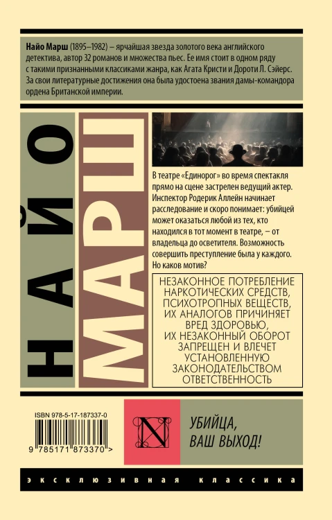 Убийца, ваш выход!