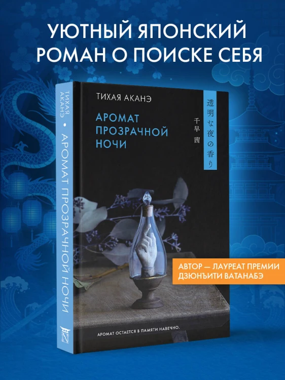 Аромат прозрачной ночи