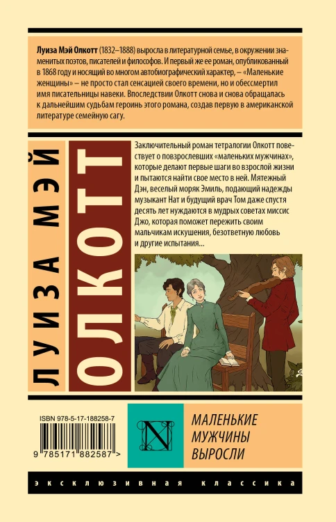 Маленькие мужчины выросли