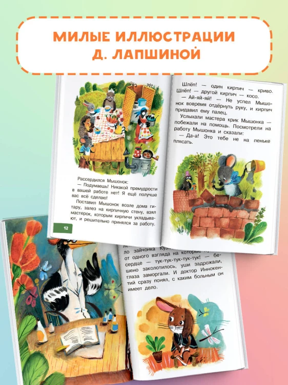 Песенка мышонка. Сказки