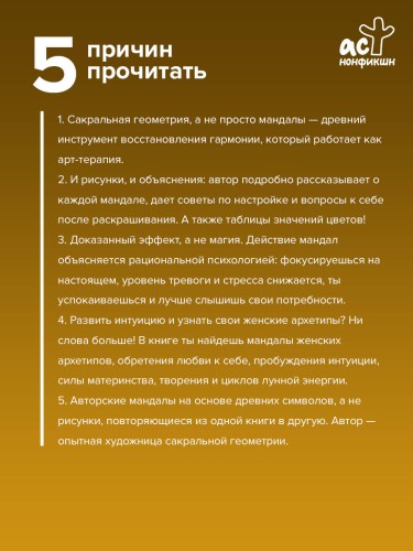 Мандалы. Путь к женской силе. Архетипы, любовь к себе, интуиция