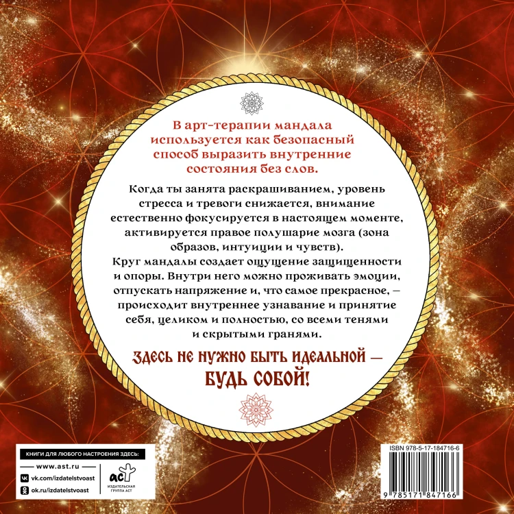 Мандалы. Путь к женской силе. Архетипы, любовь к себе, интуиция