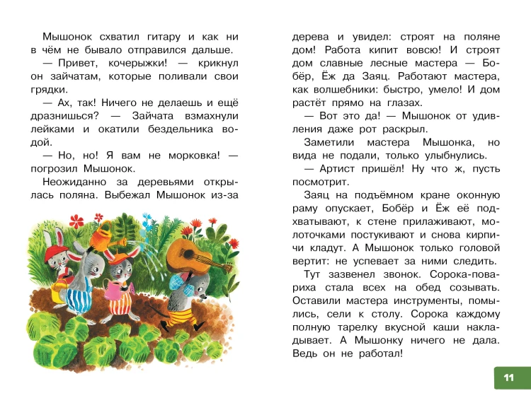 Песенка мышонка. Сказки