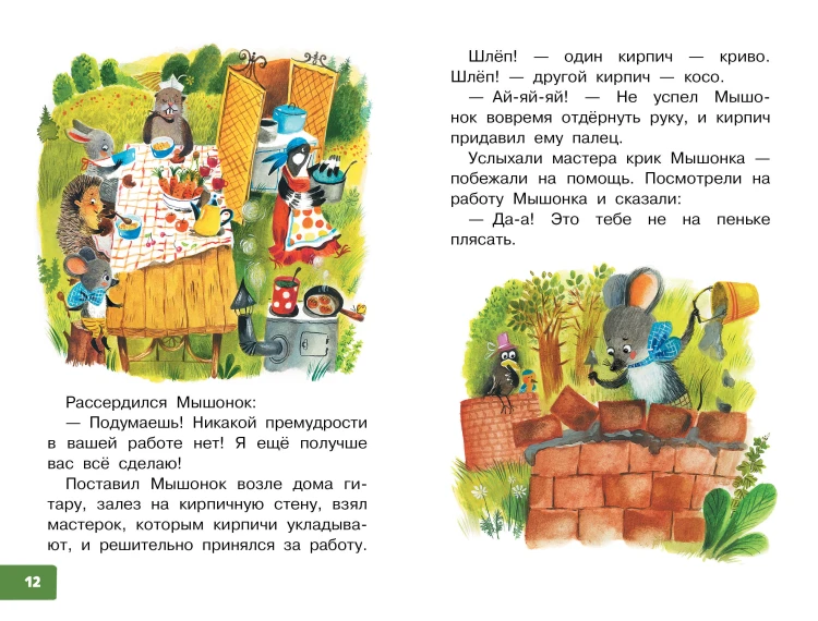 Песенка мышонка. Сказки