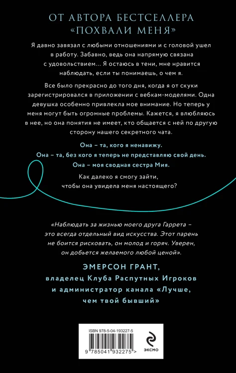 Комплект из 3-х книг (Похвали меня + Посмотри на меня + Пощади меня)