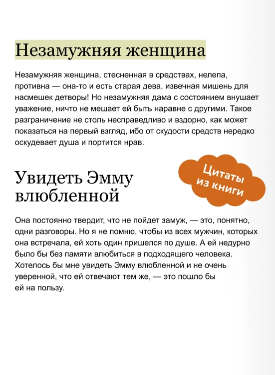 Эмма. Кружевная классика