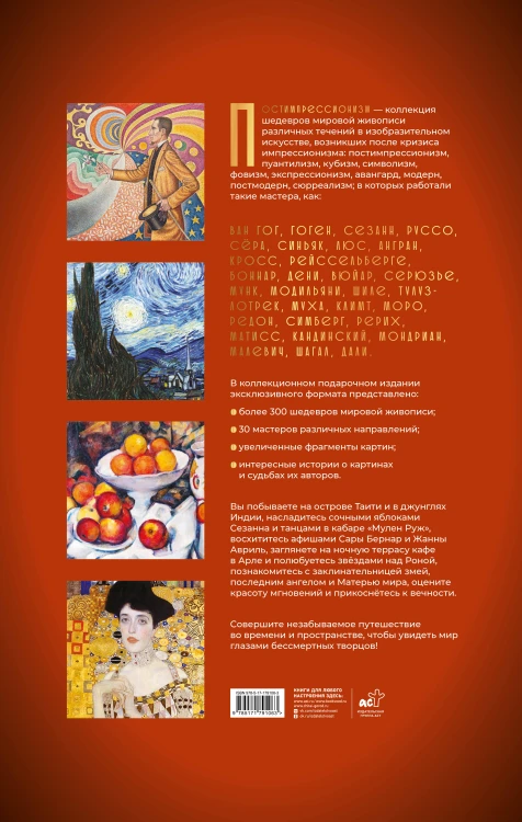 Постимпрессионизм. Огромный формат