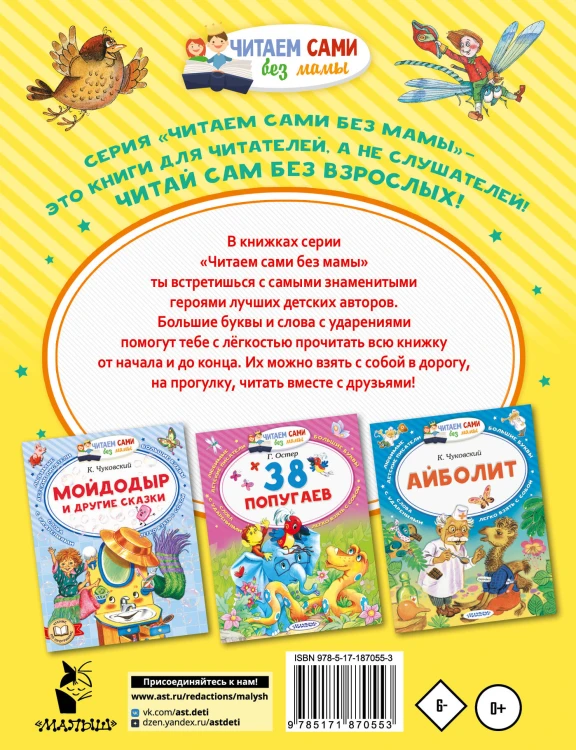 Телефон и другие сказки