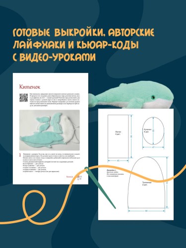 Вяжем, лепим, шьем, валяем! 17 мастер-классов по созданию игрушек в разных техниках