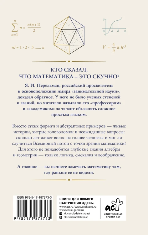 Живая математика. Тренажер для ума