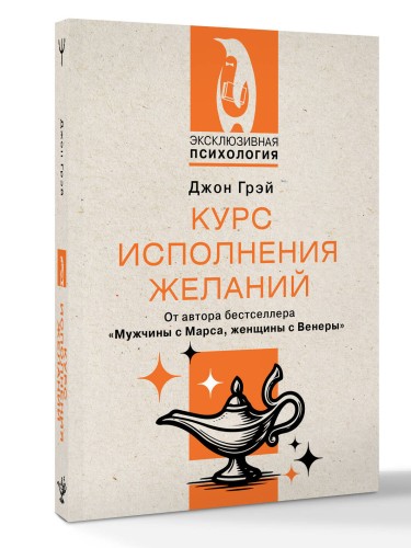 Курс исполнения желаний