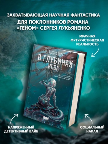 В глубинах неба