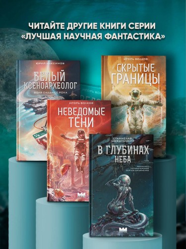 В глубинах неба