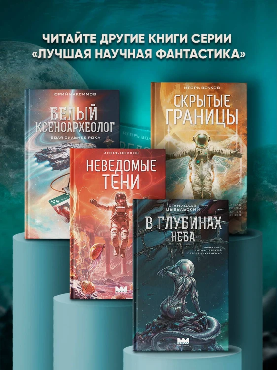 В глубинах неба