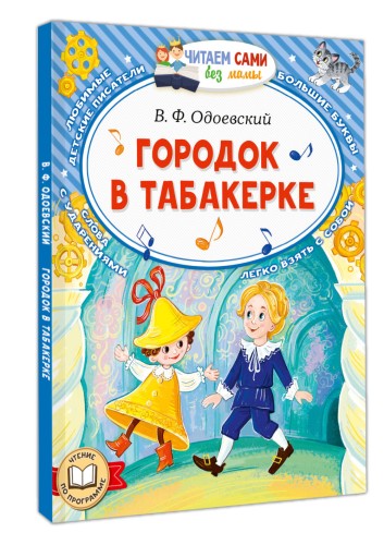 Городок в табакерке