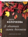 В объятиях самки богомола