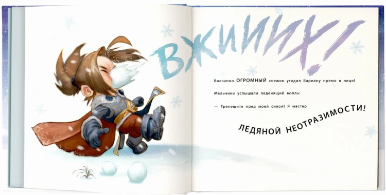 Снежный бой: Сказка про Warcraft
