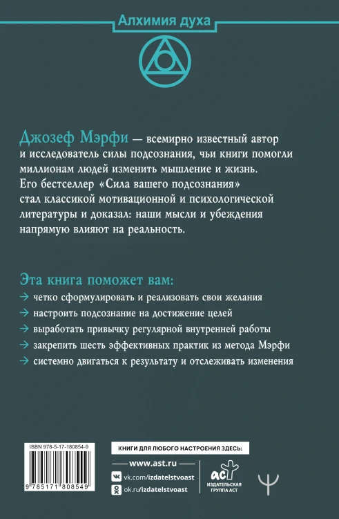 Научи подсознание исполнять желания! Практический курс по методу Мэрфи