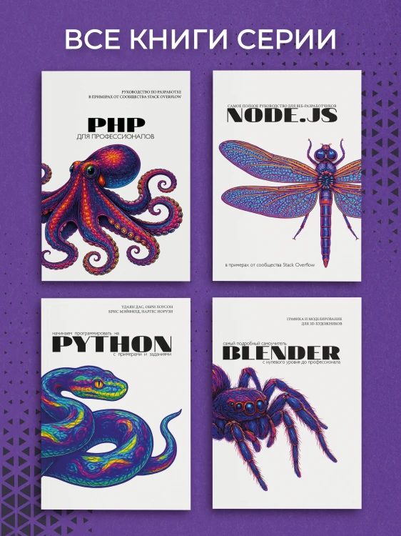 PHP для профессионалов. Руководство по разработке в примерах от сообщества Stack Overflow