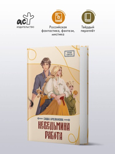 Неведьмина работа