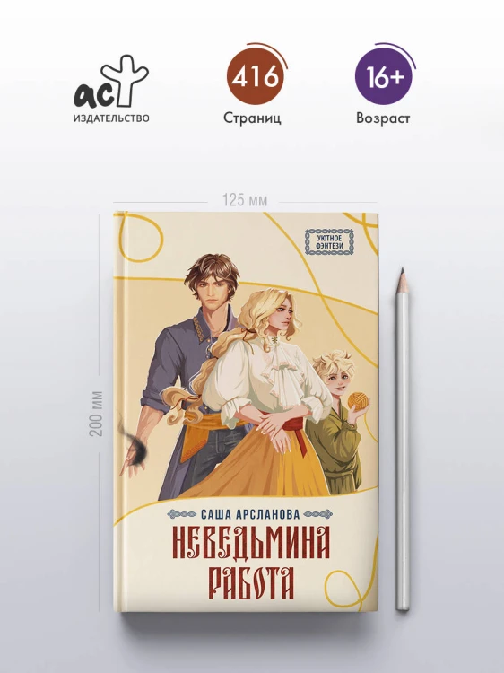 Неведьмина работа