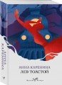 Анна Каренина