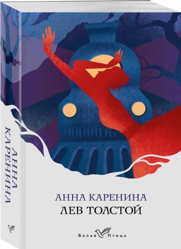 Анна Каренина