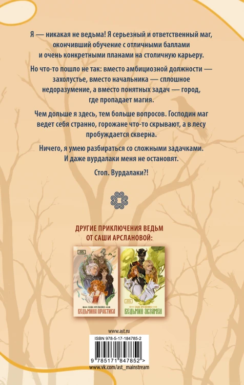 Неведьмина работа