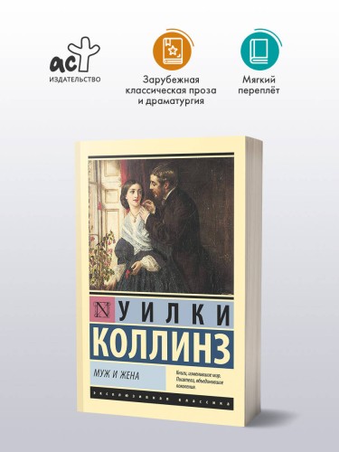 Муж и жена