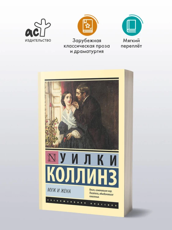 Муж и жена