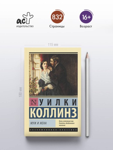 Муж и жена