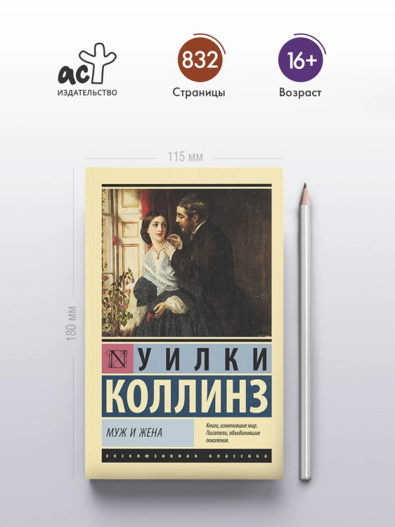 Муж и жена