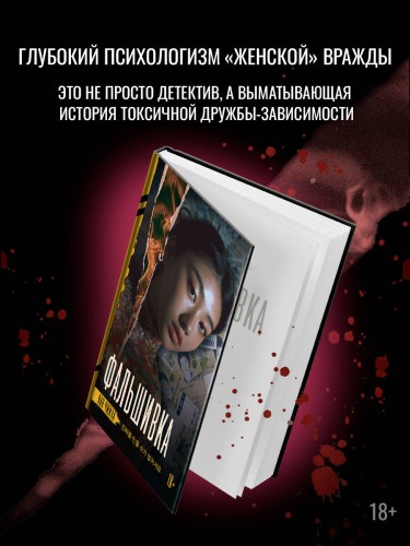 Фальшивка