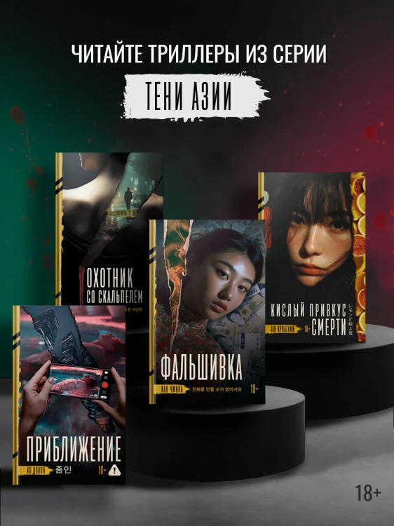 Фальшивка