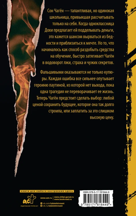 Фальшивка